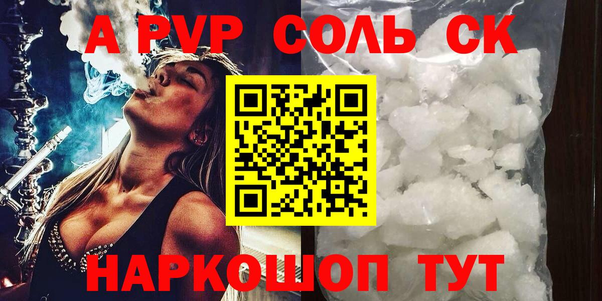 APVP СК  что такое   А ПВП Crystall  Тутаев  Вход с VPN  Alfa_PVP Crystall 