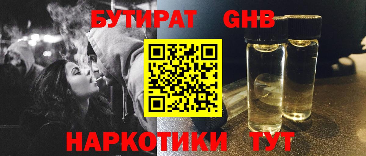 Тутаев  БУТИРАТ бутик  Вход с VPN 