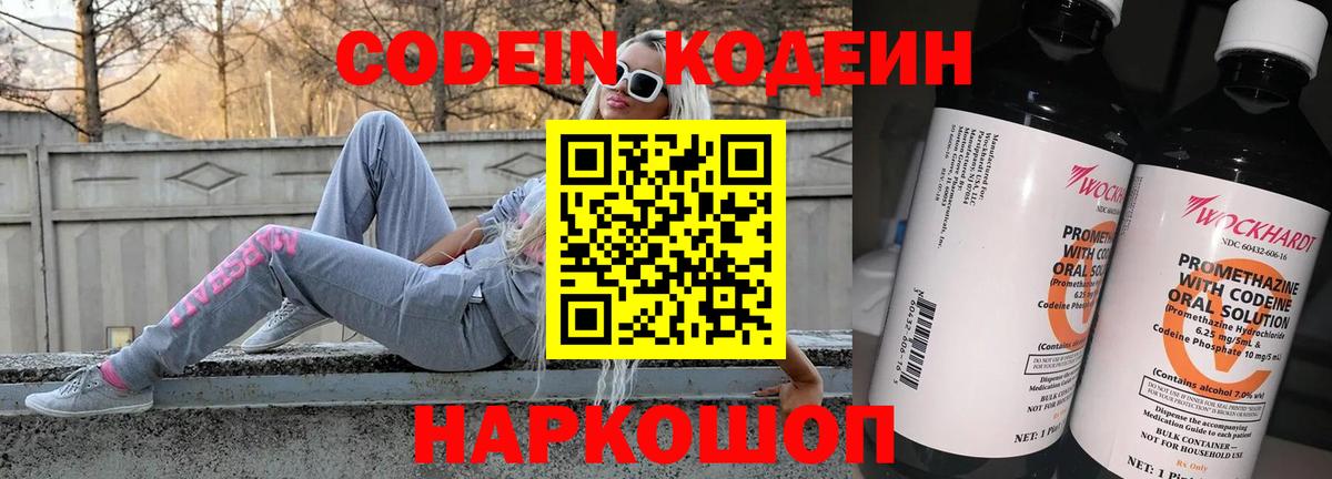 Кодеиновый сироп Lean Purple Drank Тутаев