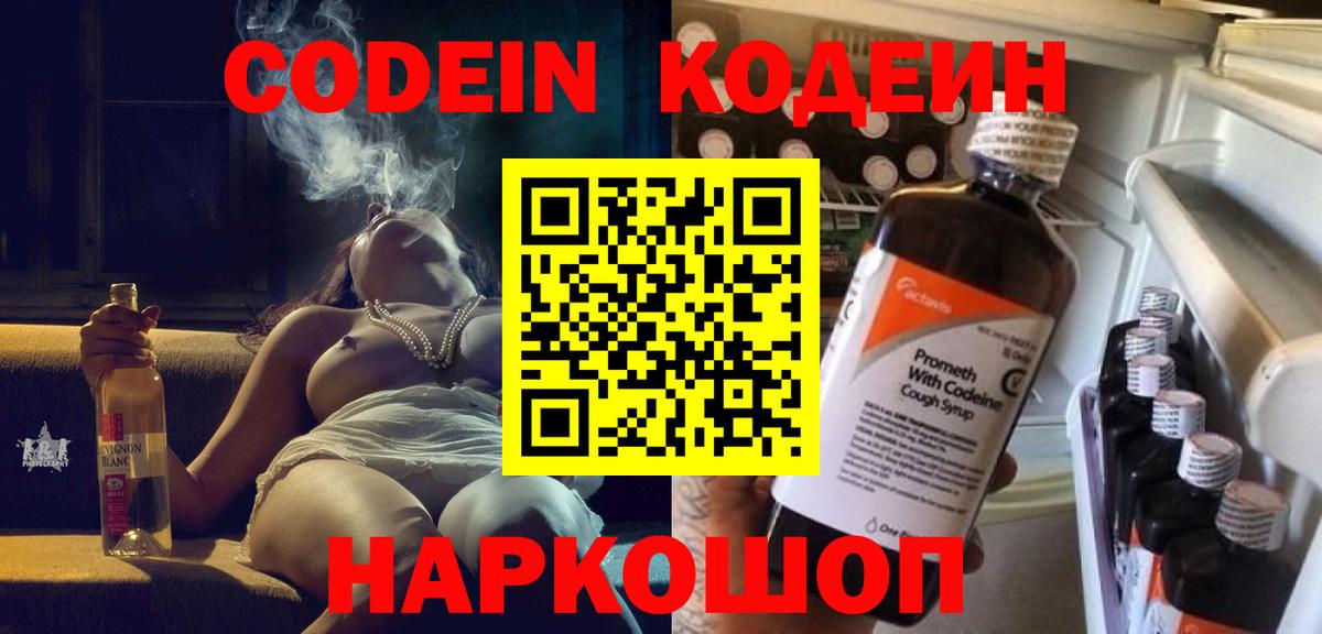Тутаев  Codein Purple Drank  Вход с VPN 