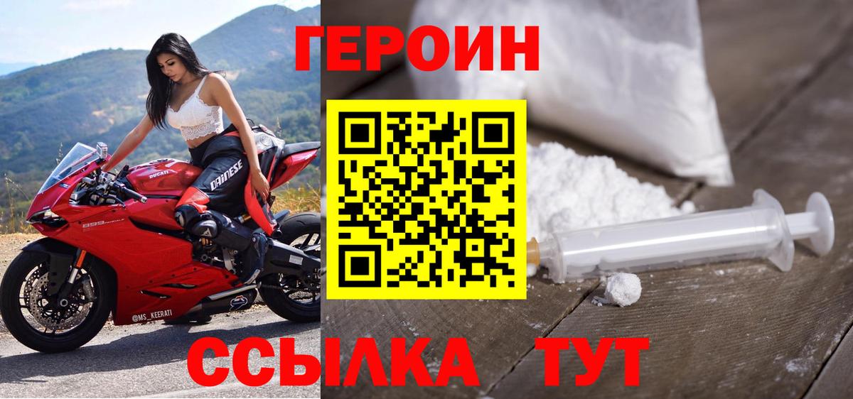 Героин хмурый Тутаев