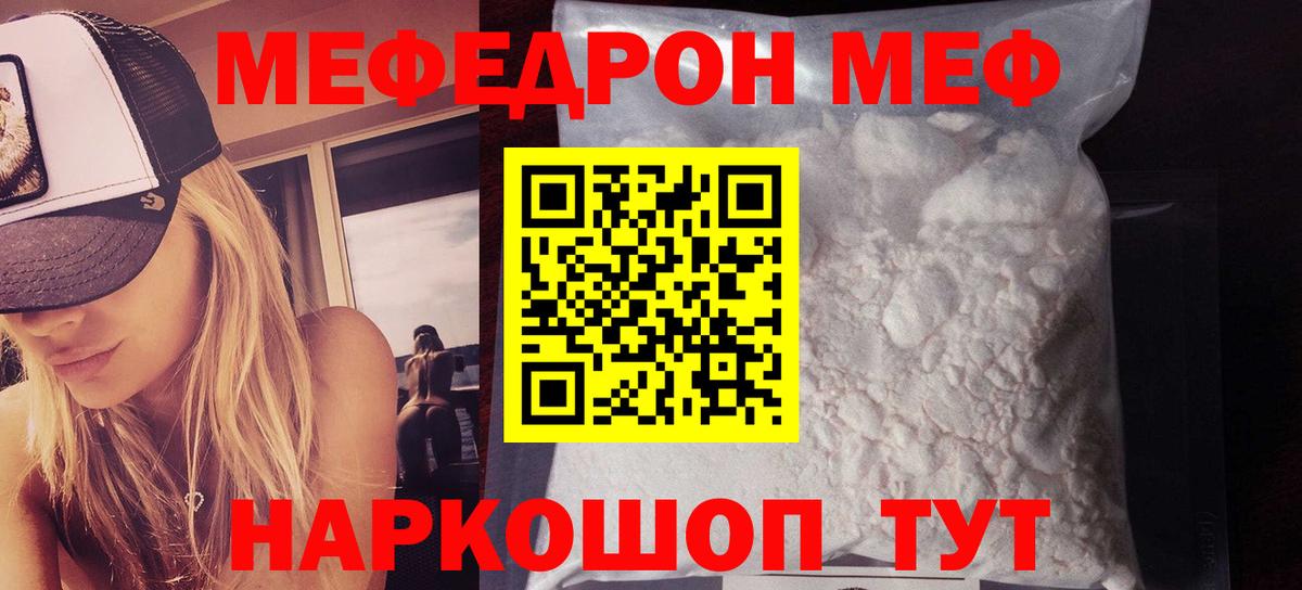 Меф мяу мяу  МЯУ-МЯУ  Тутаев  Вход с VPN  МЯУ-МЯУ 4 MMC 