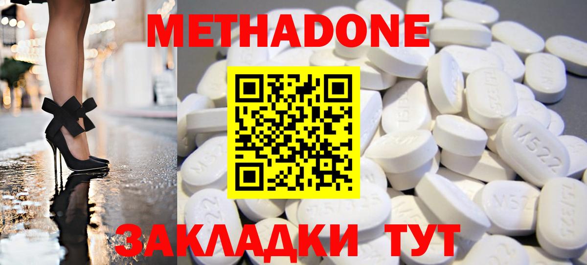 Метадон мёд Тутаев