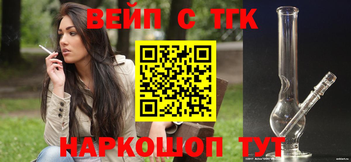 ТГК вейп с тгк Тутаев